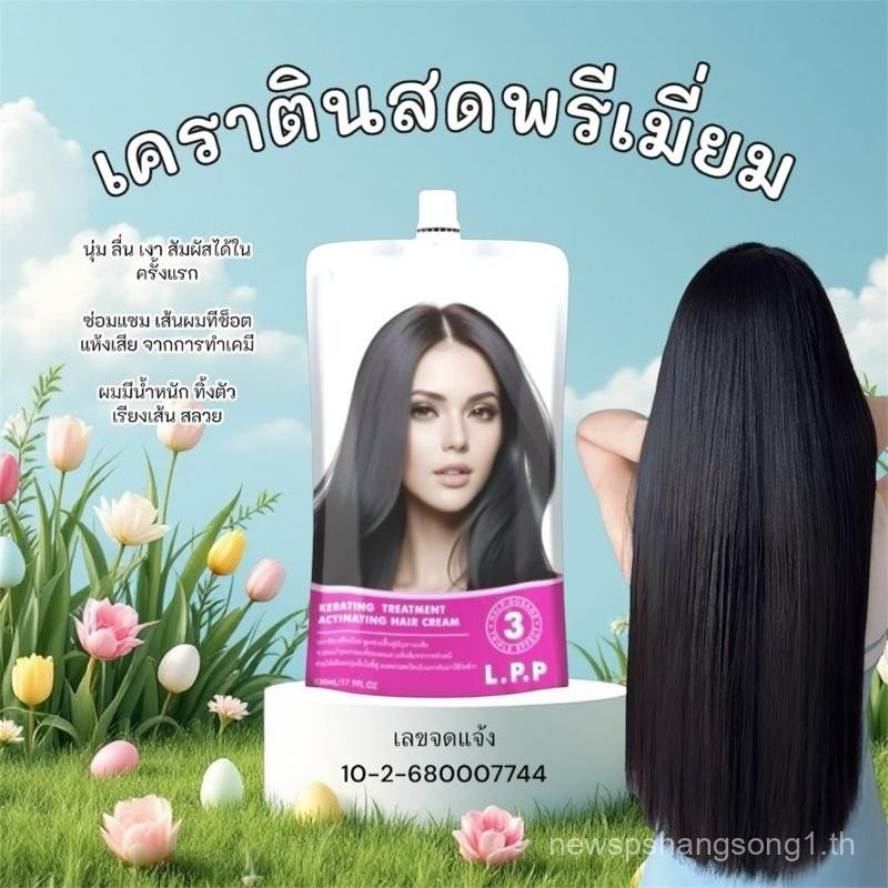 ที่สุดของ LPP ต้องMFเท่านั้น เคราตินสดเกรดพรีเมี่ยม ขนาดใหญ่530ml ผม บำรุง