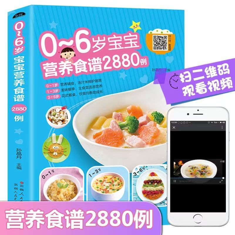 หนังสือ 0-6 Years Old Baby Nutritional Recipes 2880 Cases