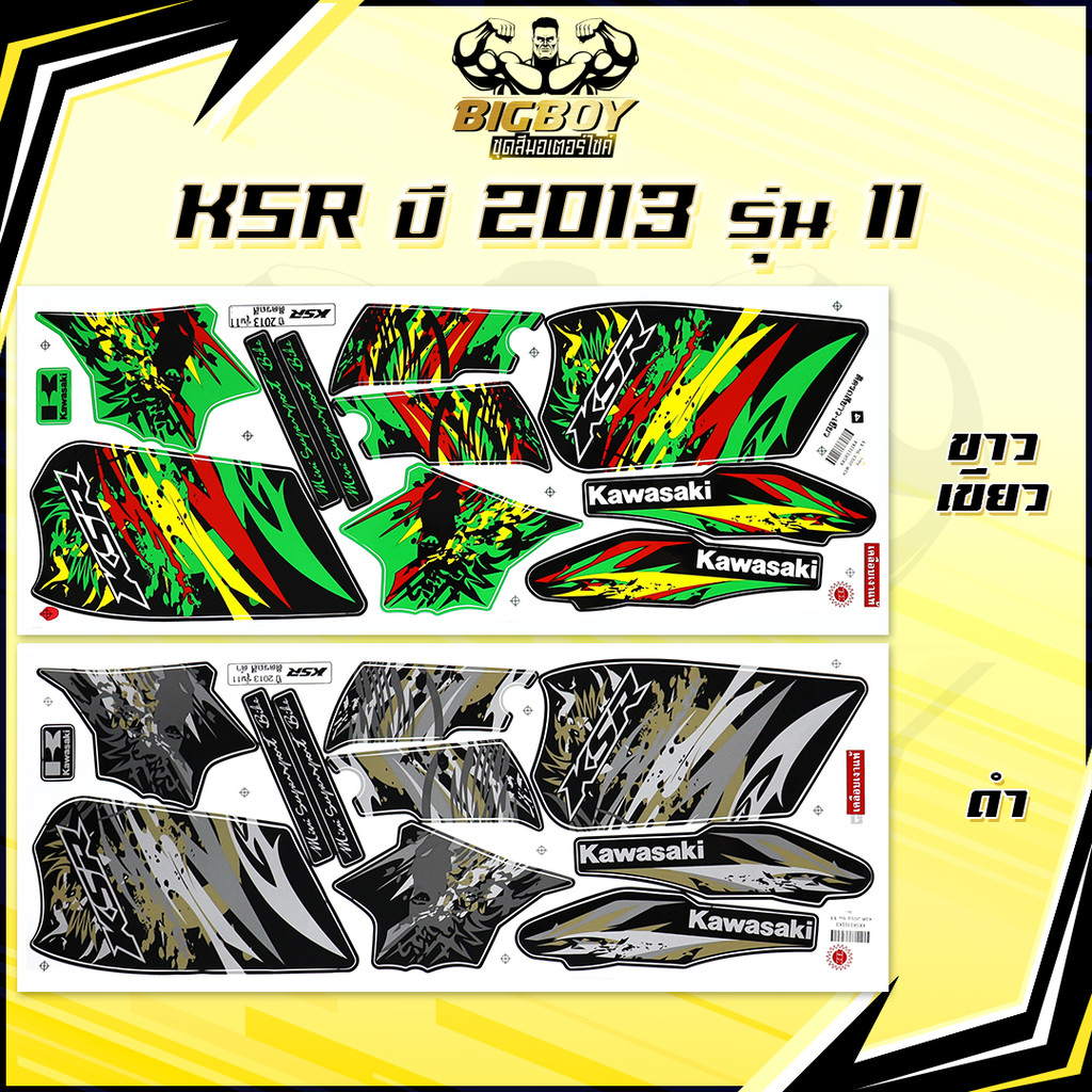 สติกเกอร์KSR ปี2013 รุ่น11 ( เงาฉ่ำ สีสดจัดเต็ม! ) สติกเกอร์เคเอสอาร์ ปี2013 รุ่น11 สติ๊กเกอร์KSR110