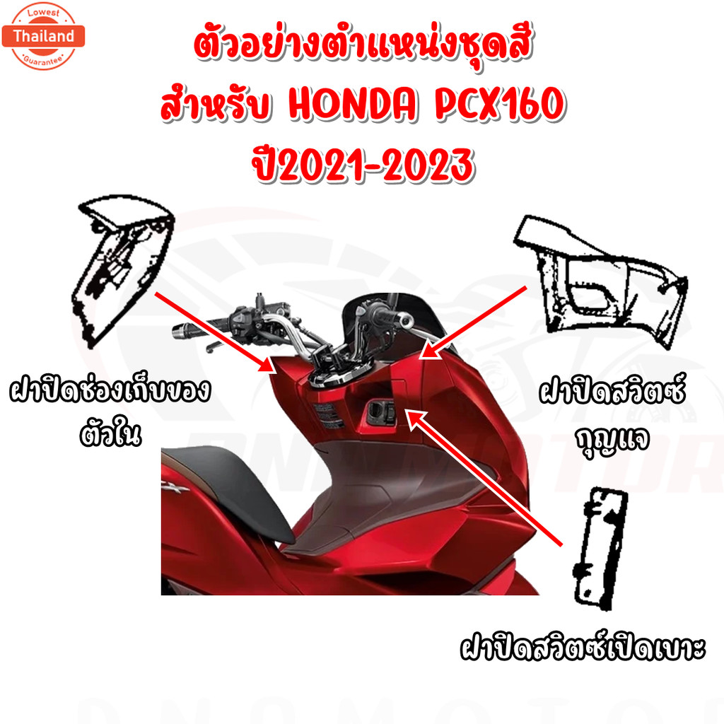 ชุดสี HONDA PCX160 year2024 สีเทา genuineเิกศูนย์
