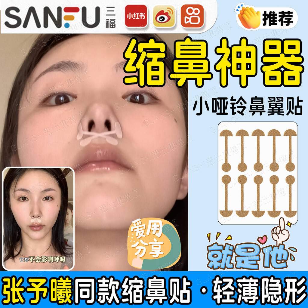สติ๊กเกอร์ลดปีกจมูก Zhang Yuxi สติ๊กเกอร์จมูกสไตล์เดียวกัน Correcting Nostrails Correcting Small Dum
