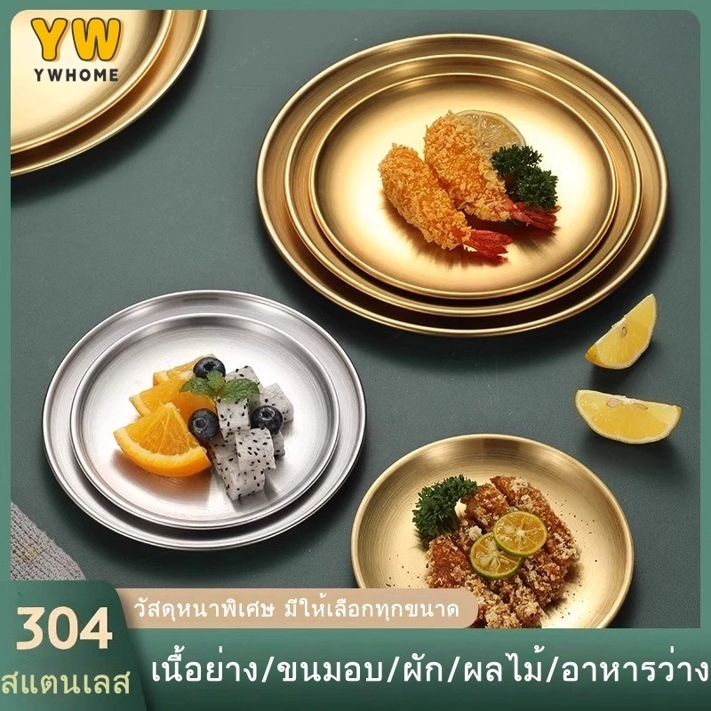 จานสแตนเลส 304 จานอาหารเย็น จานสลัด ผลไม้ จานสแตนเลสเกาหลี จานอาหาร จานขนม ถาดสแตนเลส หนึ่งเดียวครบทุกการใช้งาน!