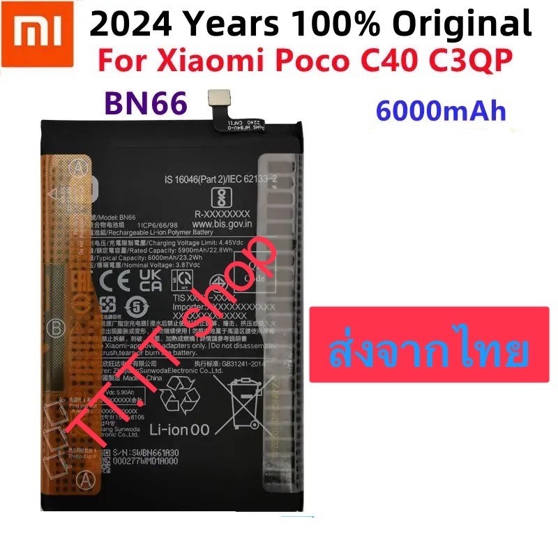 แบตเตอรี่ Xiaomi POCO C40 battery BN66 6000mAh มีประกัน 3 เดือน
