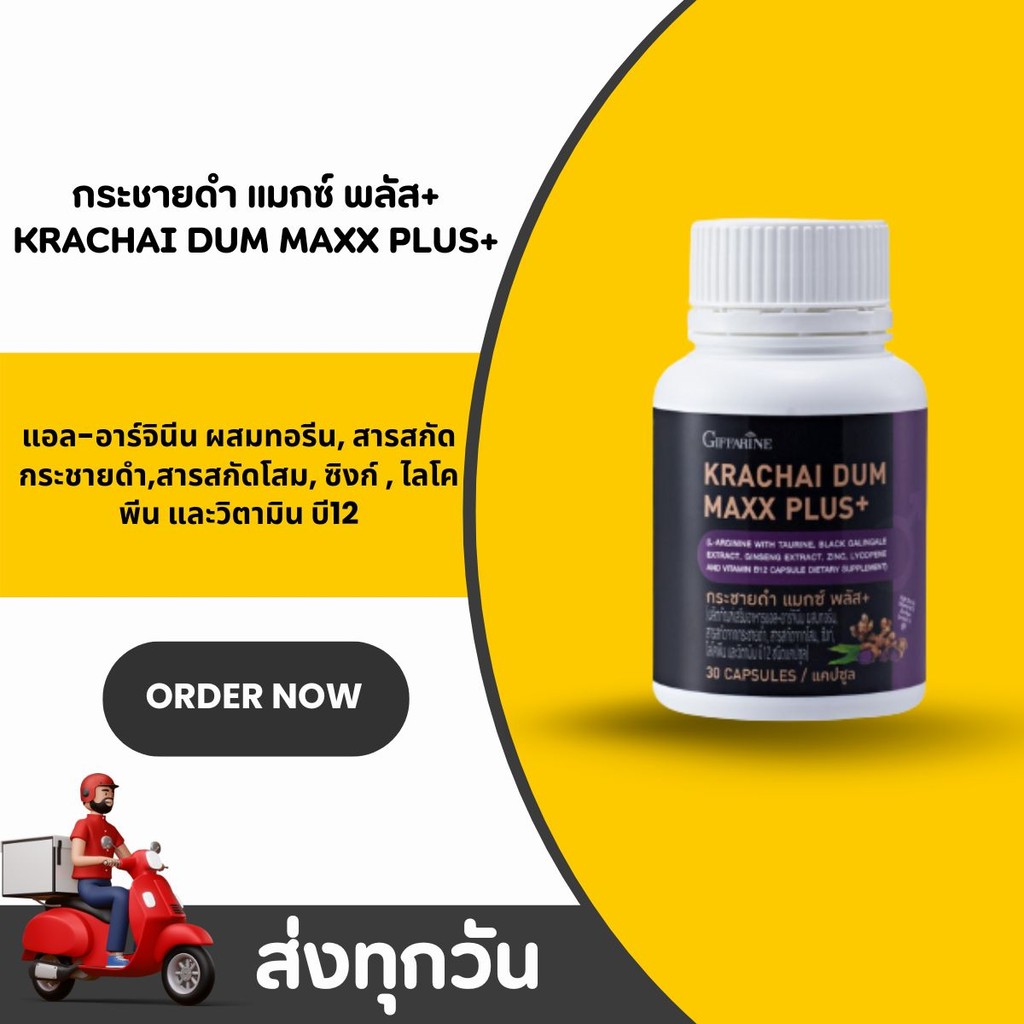 กระชายดำ กิฟฟารีน Giffarine Black Galingale Capsule บำรุงร่างกาย เสริมพลัง เสริมสมรรถภาพ สุขภาพดี