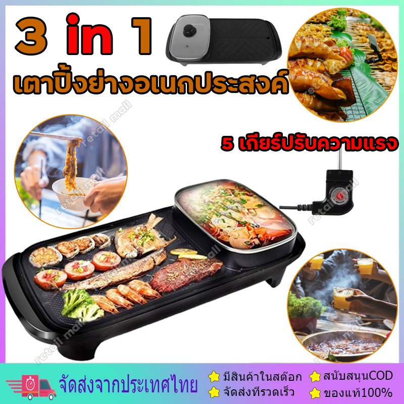 3 in 1 เตาปิ้งย่าง บาร์บีคิว กระทะปิ้งย่าง กระทะไฟฟ้า เตาปิ้งย่างอเนกประสงค์พร้อมหม้อสุกี้ EPLD-KY807