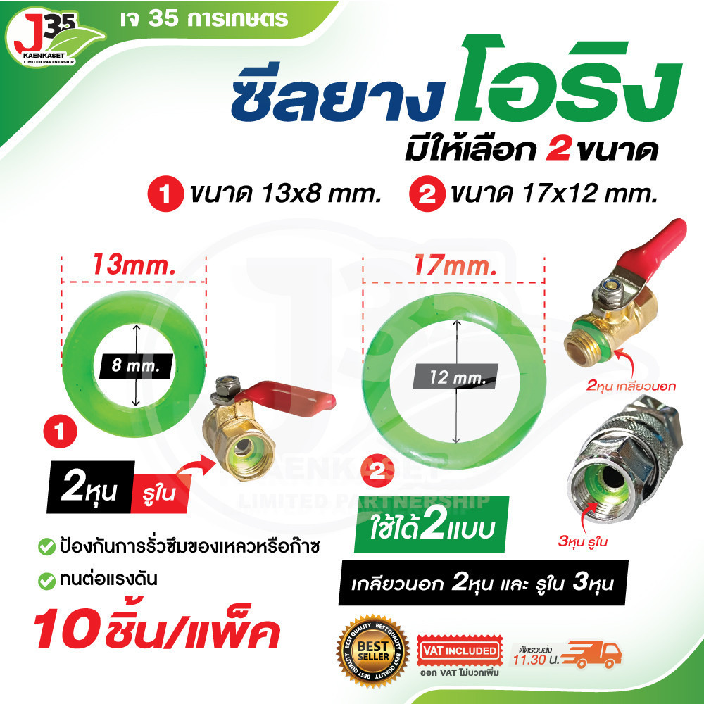 (10ชิ้น) ซีลยาง โอริง 13mm. 17mm. ซีลยางกันน้ำรั่ว ลูกยาง ใช้ได้กับก้านพ่นยา,วาล์ว เกลียวนอก-ใน J35