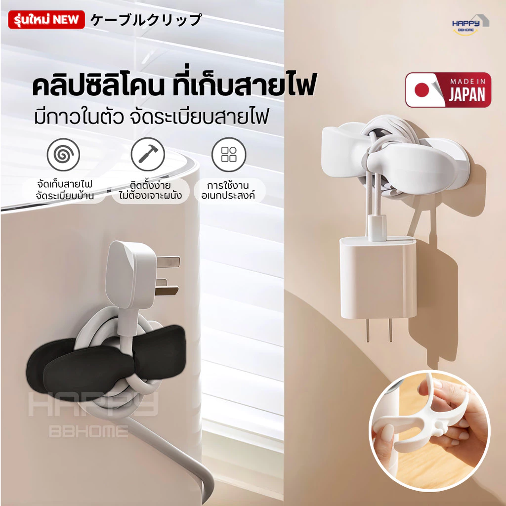คลิปซิลิโคนติดผนัง จัดเก็บสายไฟ/ชาร์จ มีกาวในตัว