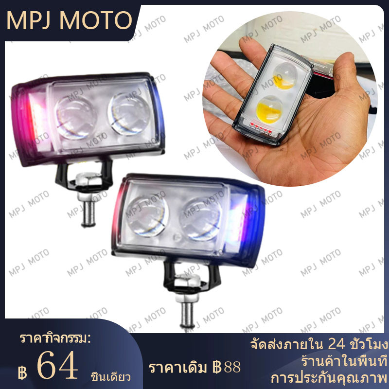 【MPJ】รถจักรยานยนต์ไฟตัดหมอกเตือนไฟสาด 6 สี 12V 24V ไฟตัดหมอก LED Super Bright 60W Light Tower LED อุปกรณ์เสริม