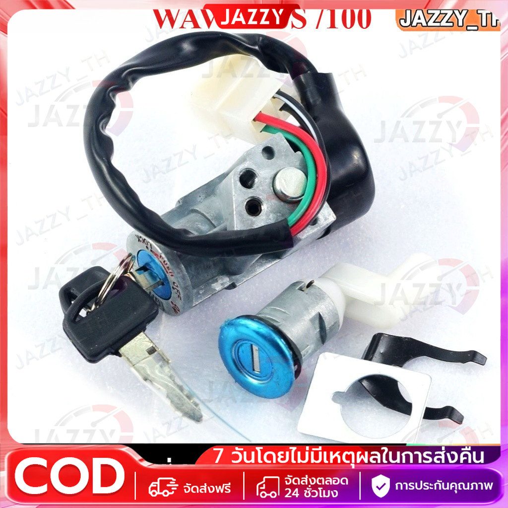 【COD】สวิทช์กุญแจ ชุดใหญ่ for HONDA WAVE100S/100 สวิทกุญแจ+กุญแจล็อคเบาะ เวฟ100S เบ้ากุญแจเวฟ100