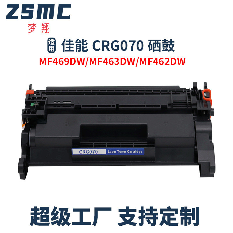 适用佳能CRG070硒鼓MF461dw MF463dw MF465dw MF467dw打印机墨盒