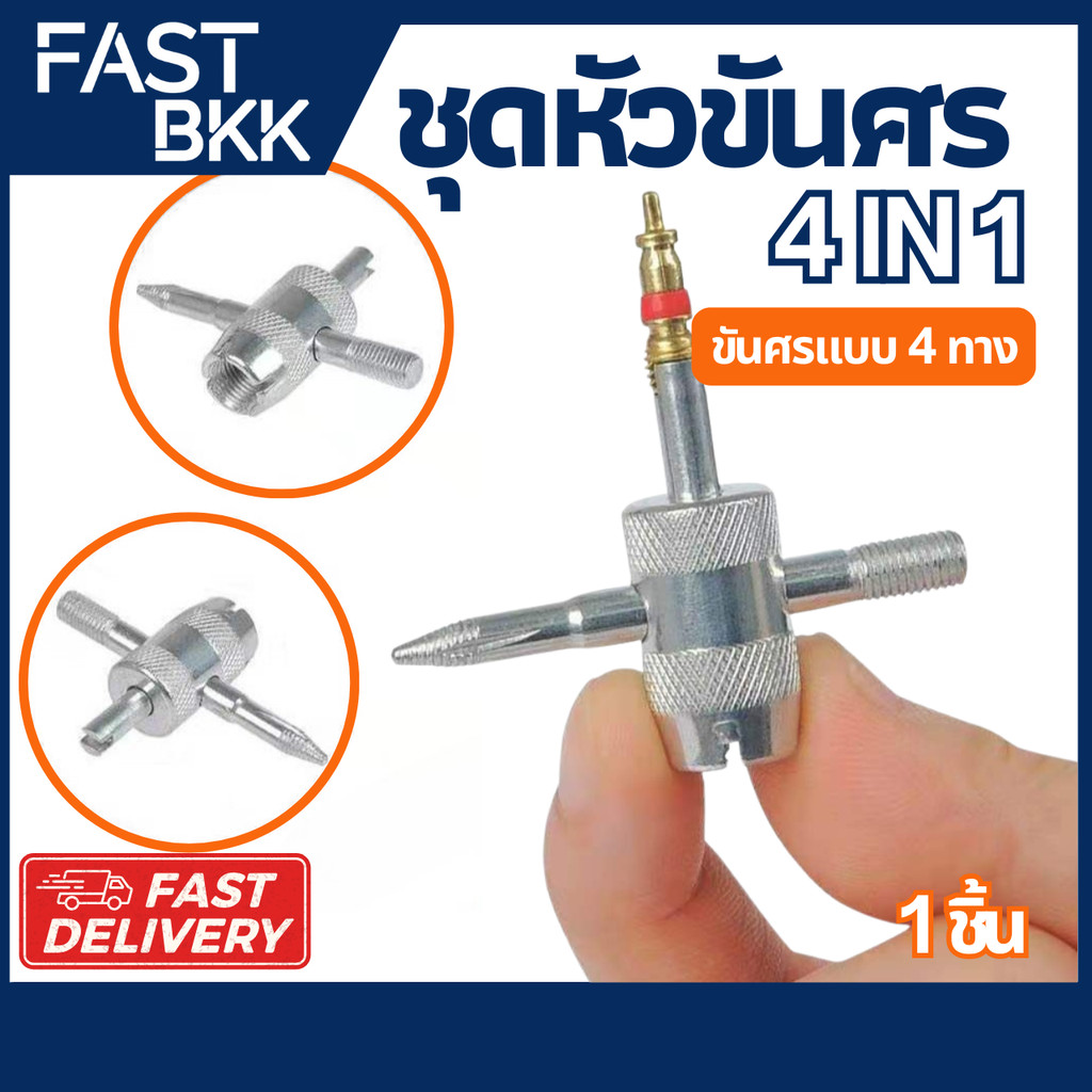 [ ส่งในไทย ] ที่ขันศร ชุดหัวขันศร ศรไส้ไก่ ขันศร 4 in 1 ลูกศรจุ๊บยาง ประแจขันศร ไขควงขันศร ( 1 ชิ้น )