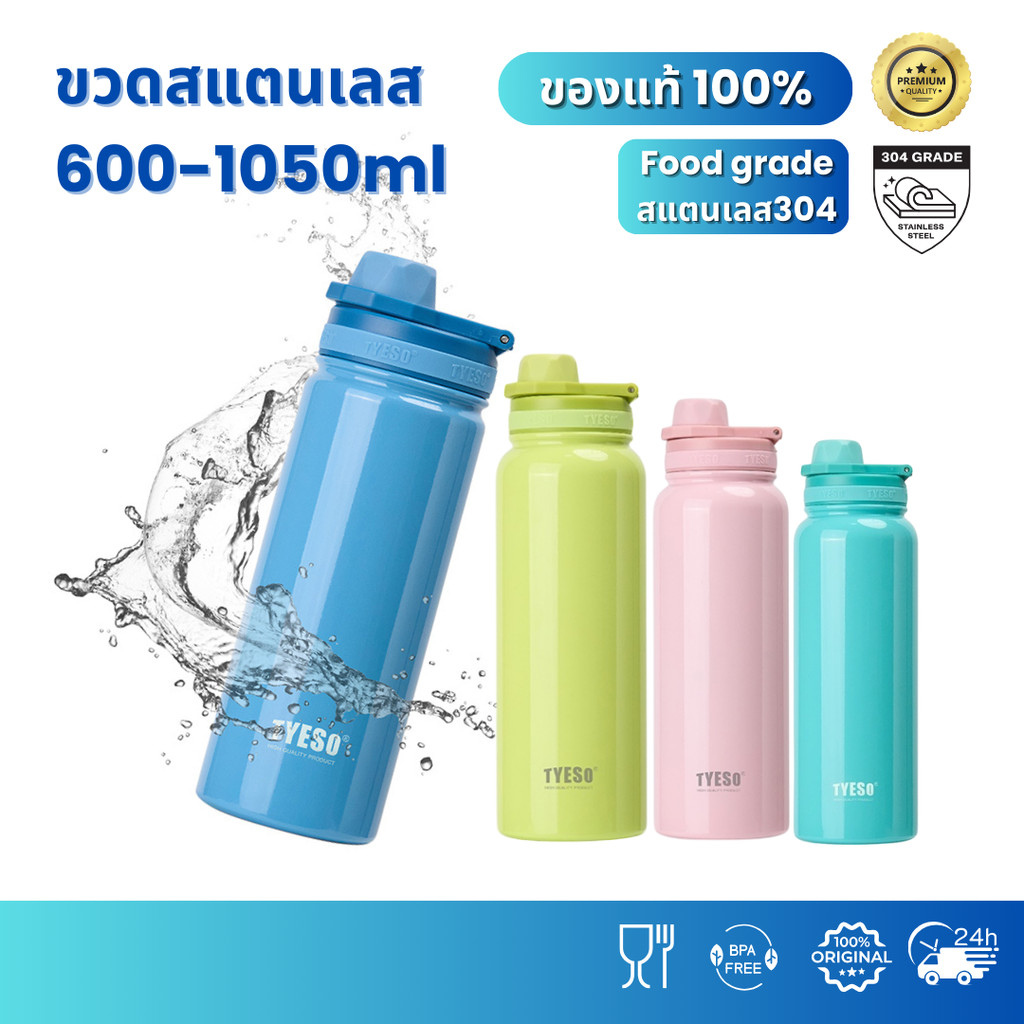 TYESO ขวดน้ำ 600ml 750ml 1050ml 1200ml ขวดน้ำสแตนเลสแบบพกพา รุ่นกระดกดื่ม ขวดน้ำไปโรงเรียน ขวดน้ำร้อนน้ำเย็น