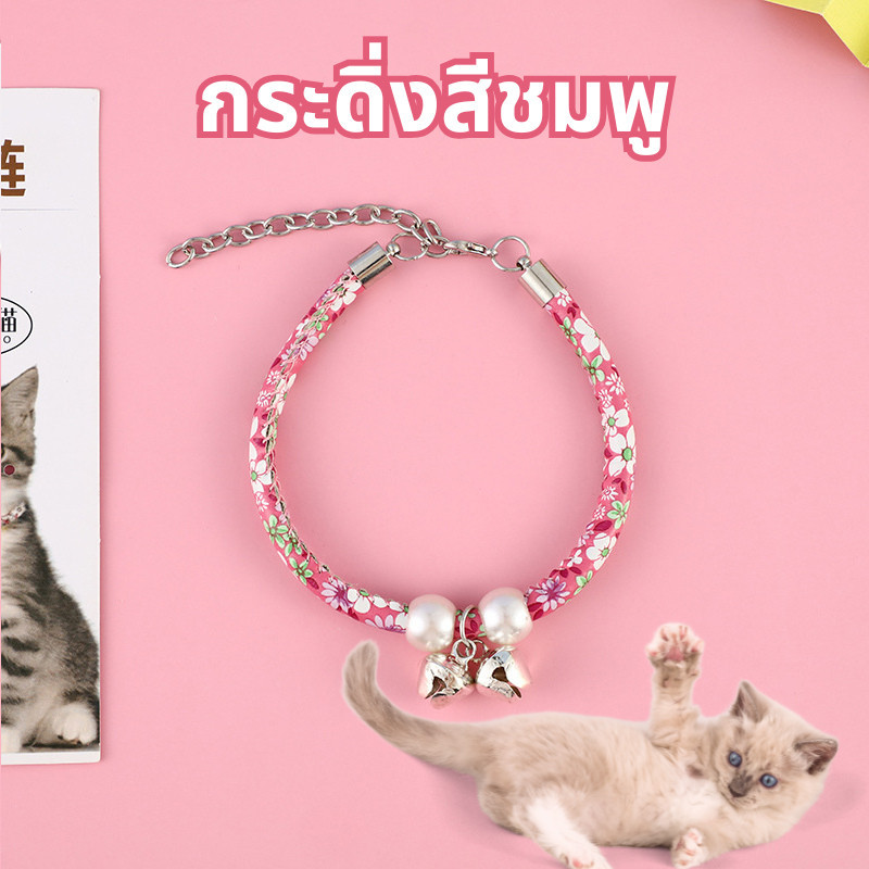 เกรดดีที่สุด ปลอกคอแมว ปลอกคอสุนัข ปลอกคอสัตว์เลี้ยง สุนัข แมว สําหรับสัตว์เลี้ยง สุนัข แมว ปรับได้ พร้อมจี้กระดิ่ง