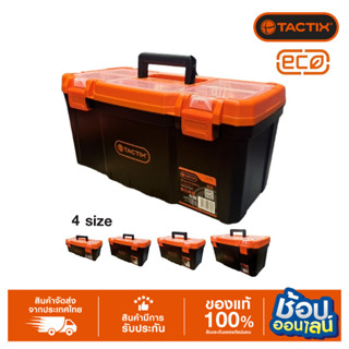 TACTIX กล่องเครื่องมือช่าง PVC 320103  13นิ้ว / 320101 40.8c…