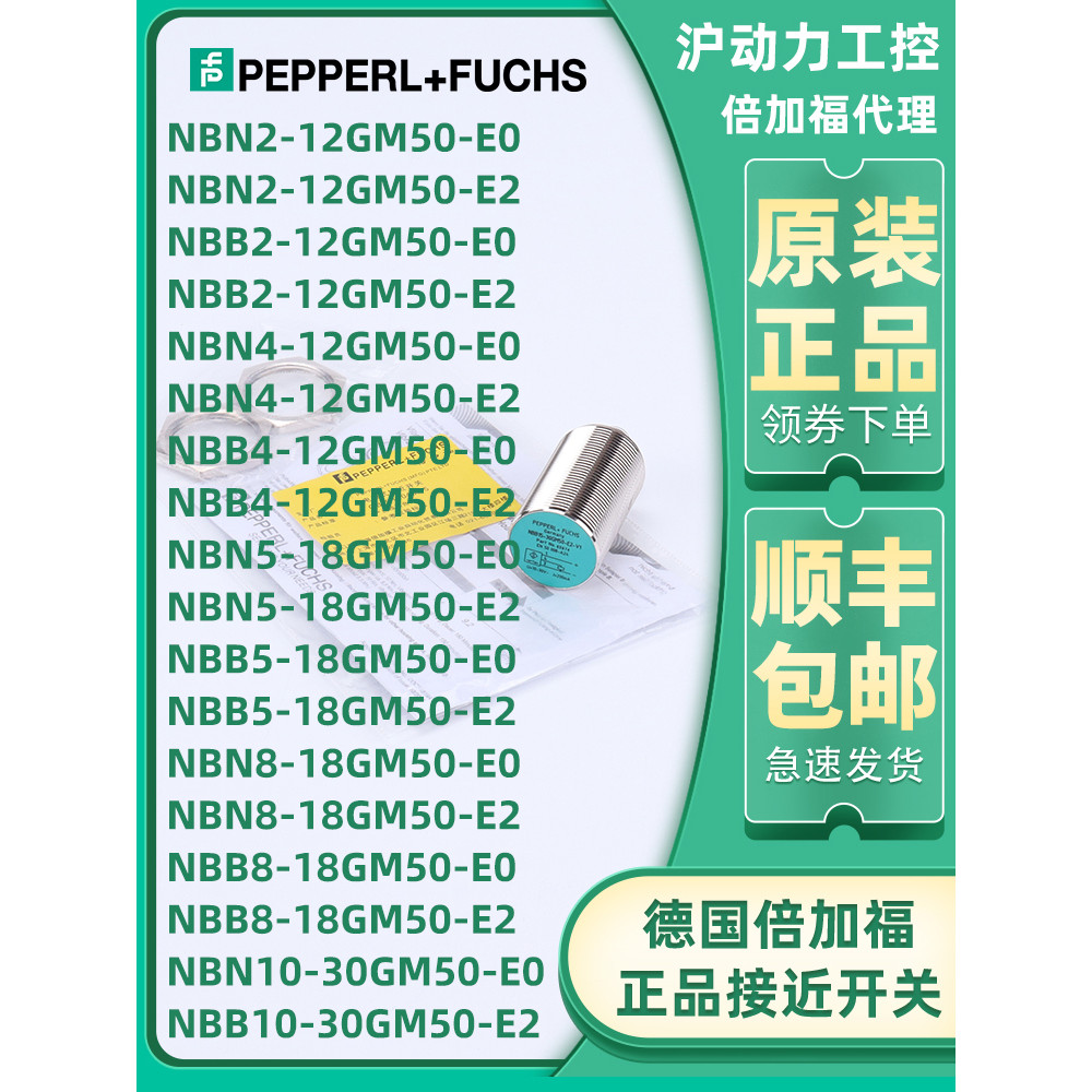 สวิตช์ Double Proximity NBN4-12GM50-E2 NBB5 NBB2 NBN8-18GM50-E2-E0-V1