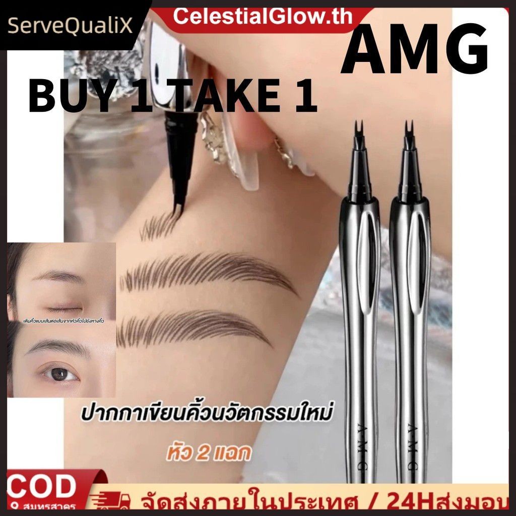 【COD】 [COD] 【ซื้อ 1 แถม 1】ดินสอเขียนคิ้ว AMG Water แต่งหน้าติดทนนาน กันน้ำ เขียนง่าย คิ้วดูเป็นธรรมช