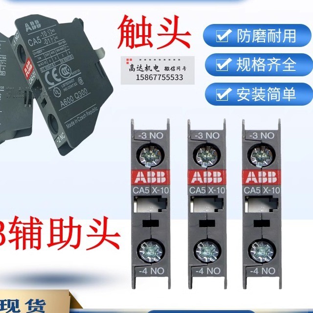 ABB AC Contactor Auxiliary Contact CA5X/CA5/CAL5X-10-01-11 CAL5 CAL18 CA4