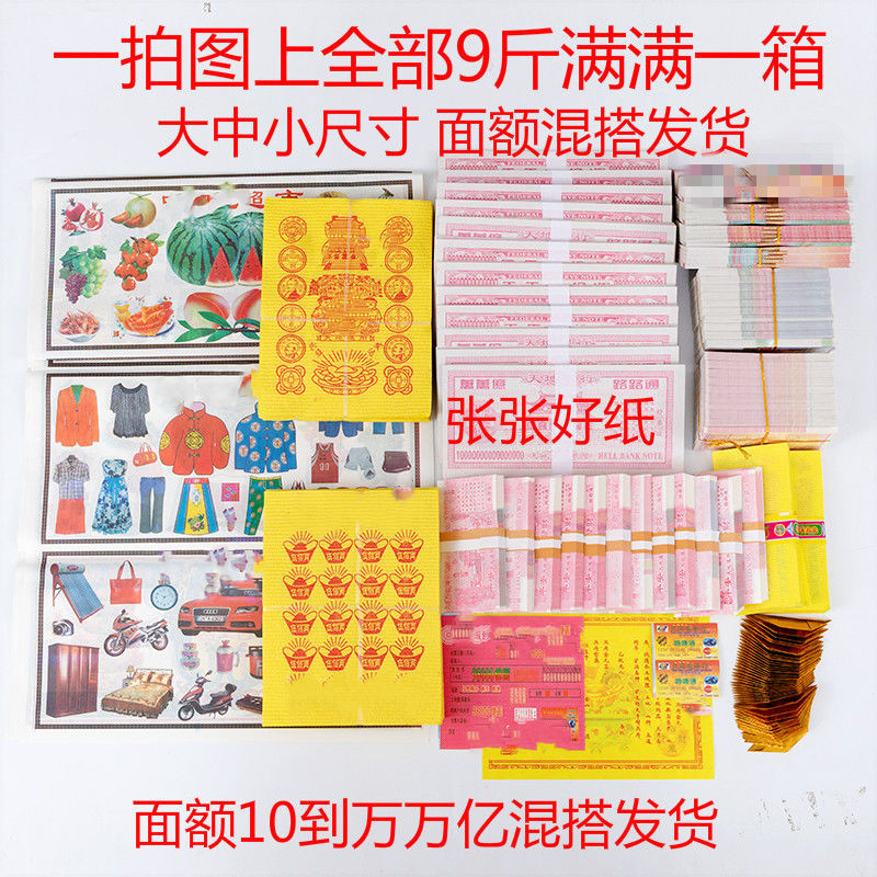 Qingmingming เทศกาลกระดาษเงิน Burning กระดาษแพคเกจครบรอบฤดูหนาวเสื้อผ้าเทศกาลเทศกาล Mid-Yuan เทศกาล 