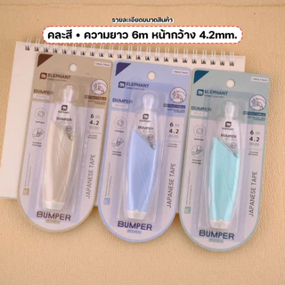 Elephant (ตราช้าง) เทปลบคำผิด 6m รุ่นบัมเปอร์ Bumper และ ไส้เติม หน้ากว้างมี3ขนาด4.2,5,6mm. - คละสี
