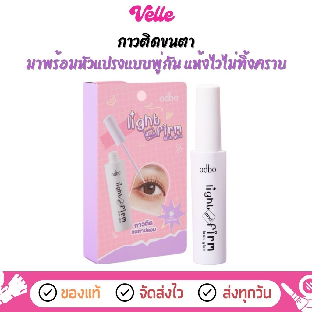 [ ส่งด่วน - ราคาถูก ] กาวติดขนตาปลอม odbo Light & Firm Lash Glue (OD8018)
