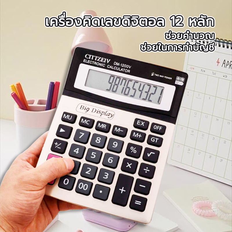 เครื่องคิดเลขจอใหญ่ 12 หลัก ปุ่มขนาดใหญ่ ช่วยคำนวณ（ตัวเลือกมากมาย）