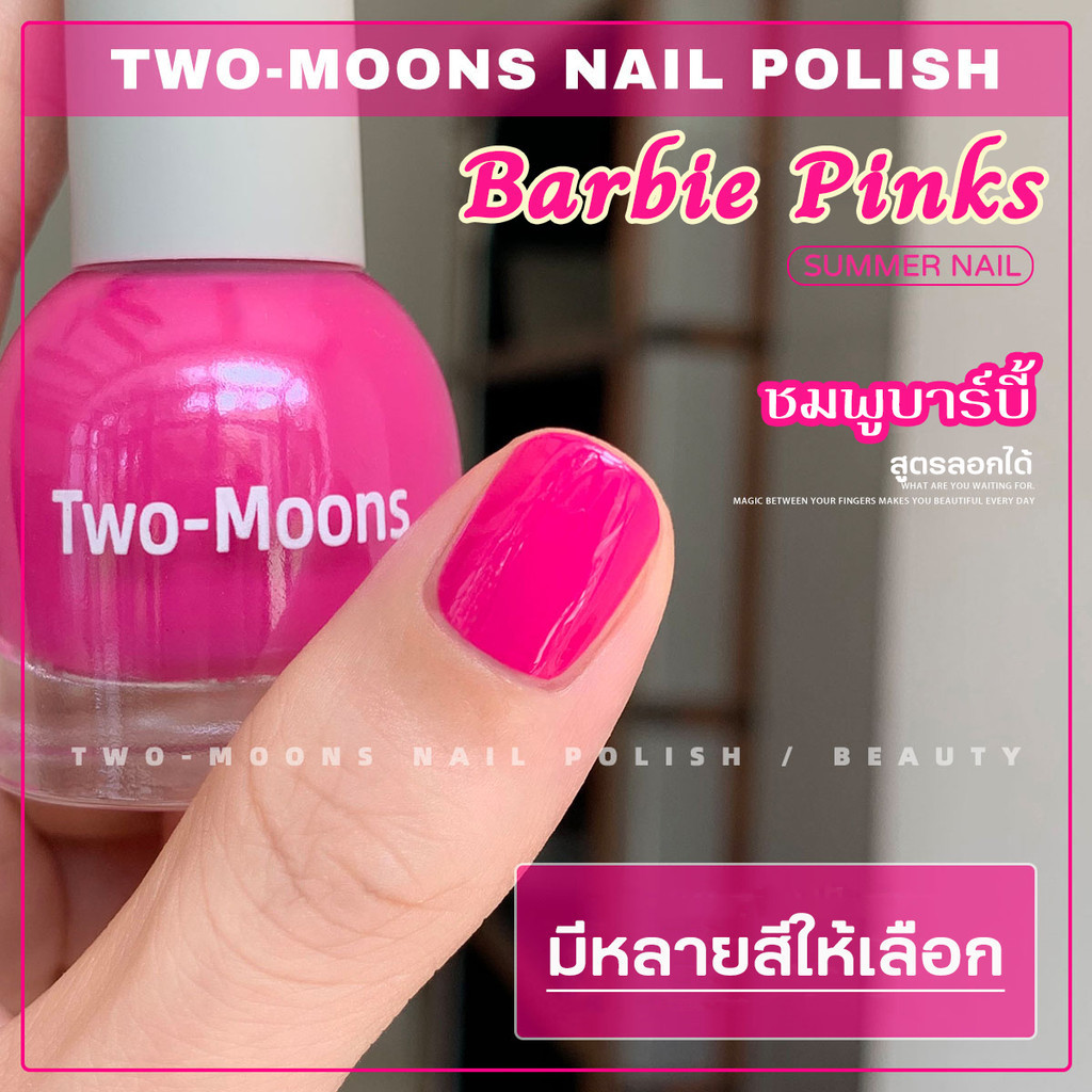 🔥พร้อมส่ง🔥 Two-moons ยาทาเล็บ สูตรพรีเมียม ไร้กลิ่น ลอกได้ ไม่ง้อน้ำยาล้าง สีทาเล็บ ยาทาเล็บกึ่งเจล ขนาด10ml*1  s05
