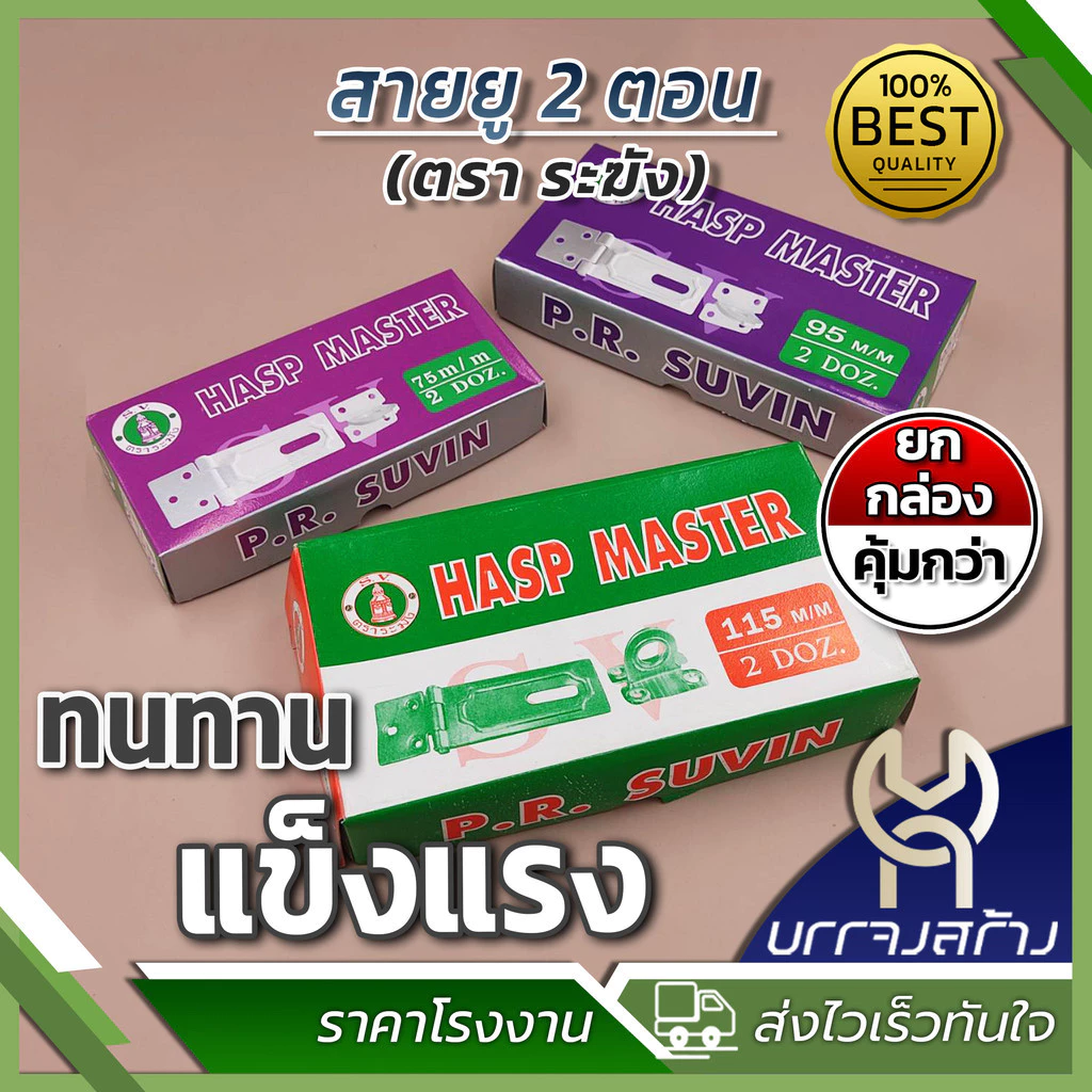 (ยกกล่อง 2 โหล) ตราระฆัง สายยู 2 ตอน ชุบขาว สายยูคล้องกุญแจ