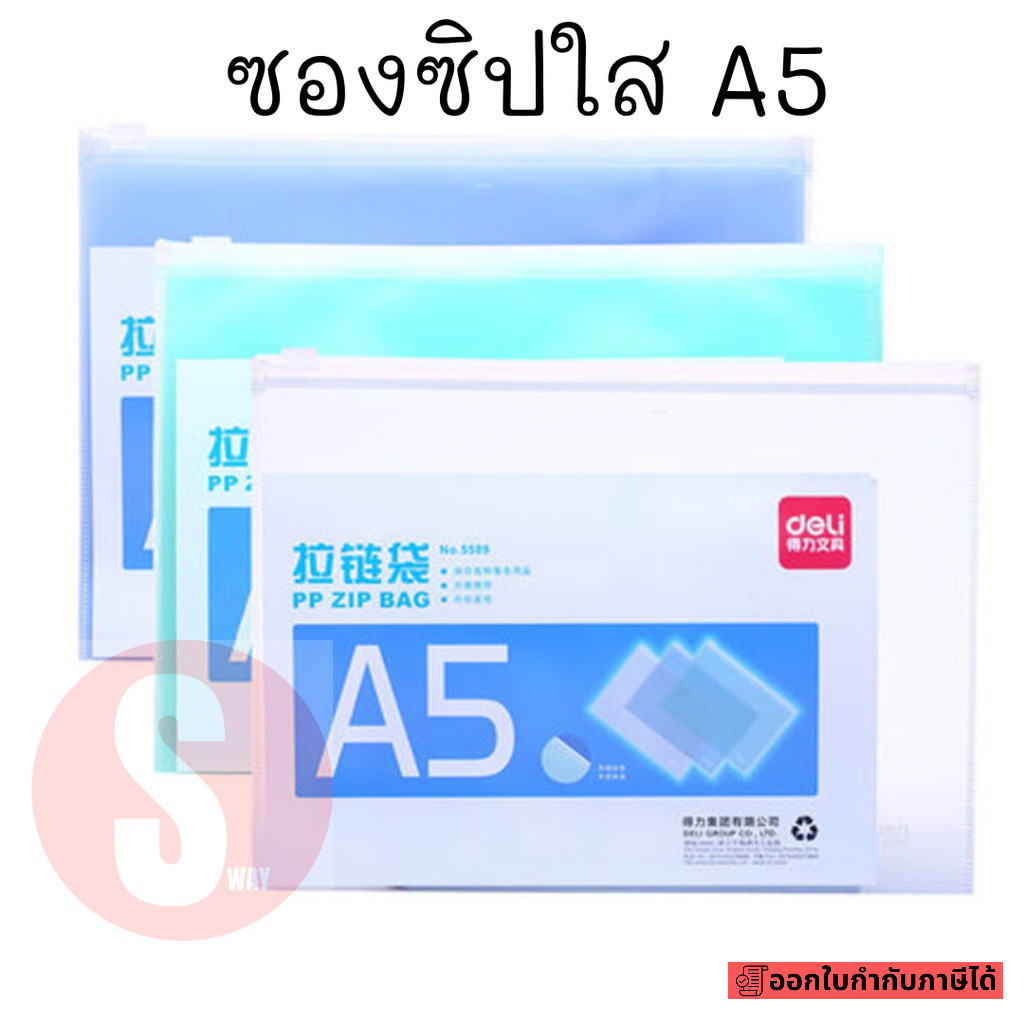 ซองซิปใส A5 Deli 5589 คละสี