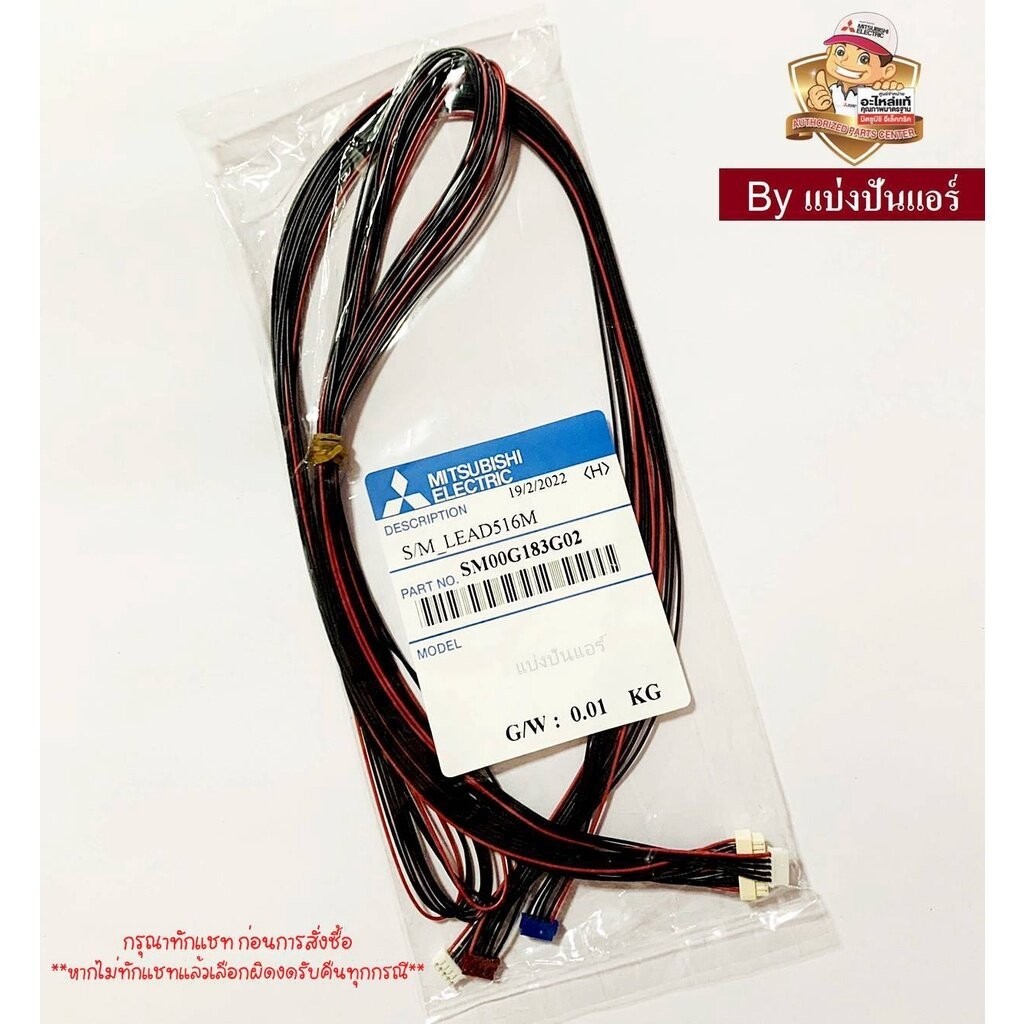 สายมอเตอร์สวิงแอร์มิตซูบิชิ อีเล็คทริค Mitsubishi Electric ของแท้ Part No. SM00G183G02