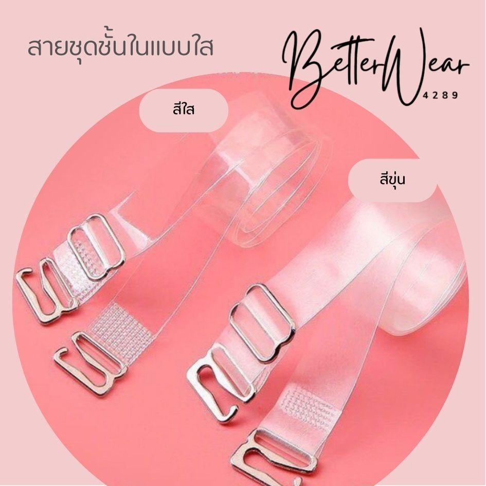 A0131 สายเสื้อในใส และแบบขุ่น ตะขอโลหะสีเงิน ความยาว 15 นิ้ว