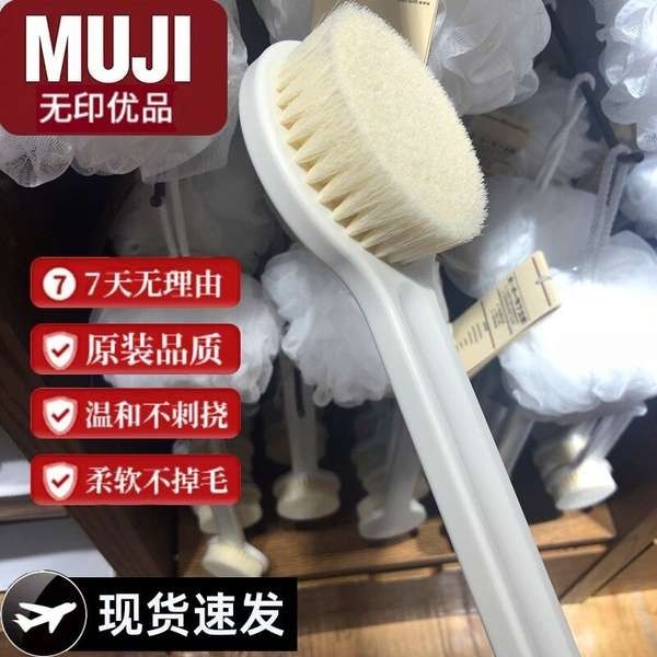แปรง แปรงสระผม แปรงอาบน้ําญี่ปุ่น Muji mujl ถูอาบน้ํากลับสิ่งประดิษฐ์ขนแปรงนุ่มด้ามยาวแปรงอาบน้ําหลังไม่ขอให้คนแปรงหลัง