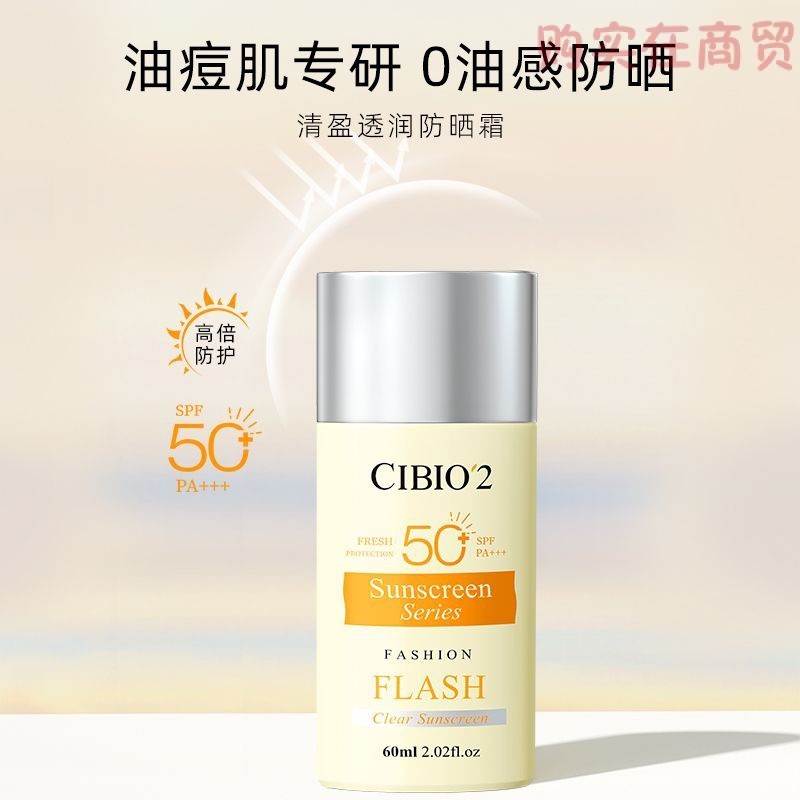 ครีมกันแดดพลังสูง cibio2กันน้ำกันเหงื่อกันรังสียูวีควบคุมความมันยาวนานแยกครีมกันแดดบำรุงผิวสามในหนึ่งเดียว