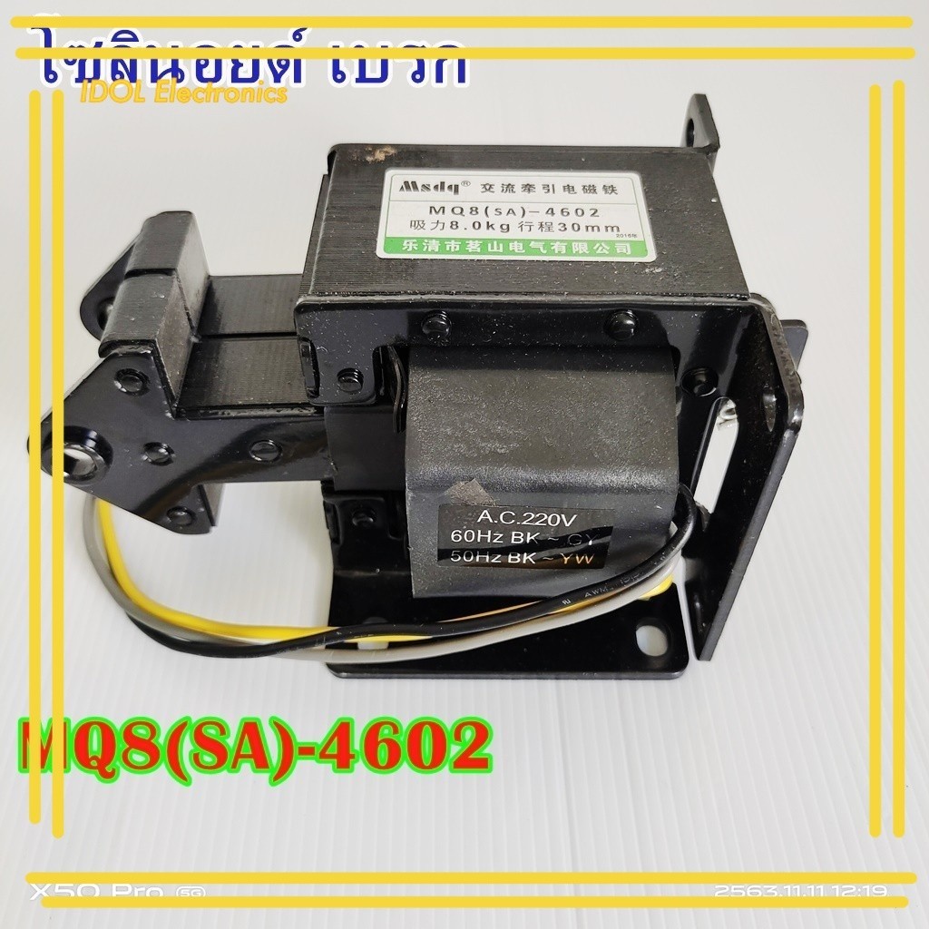 ราคาถูก! MQ8(SA)-4502/4602 โซลินอยด์ เบรก SOLENOID