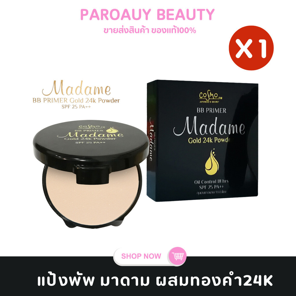 แป้งพัพ กันน้ำ มาดาม  Madame Cosmo BB Primer Gold 24k SPF25 PA++
