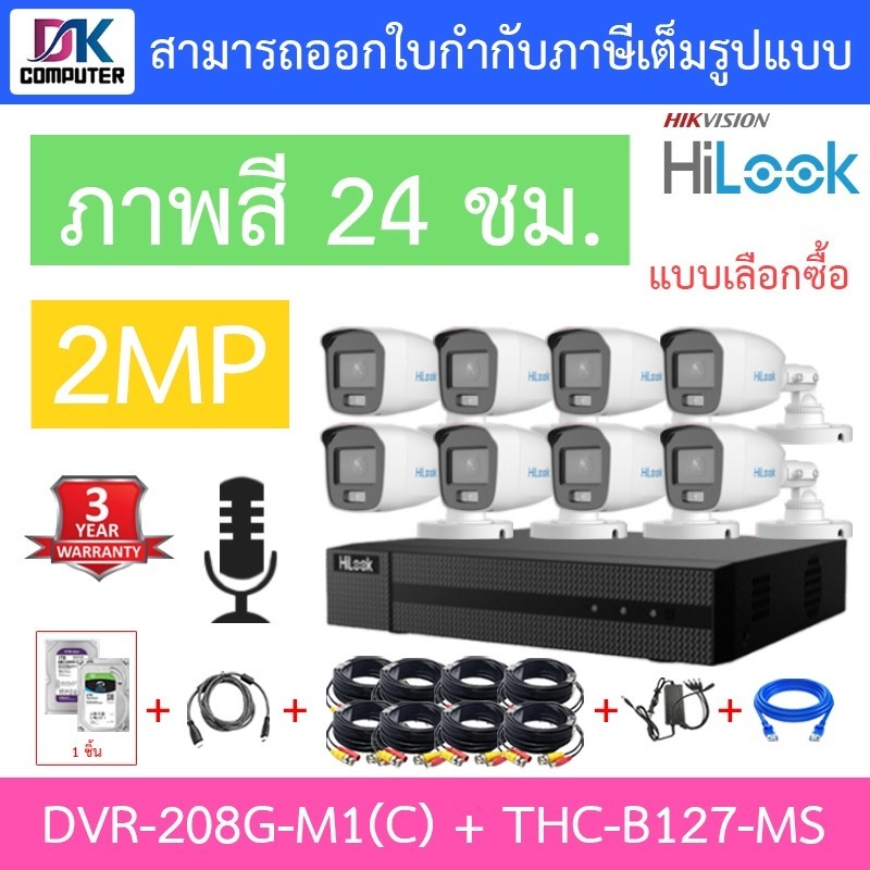เฝ้าระวัง HiLook ชุดกล้องวงจรปิด รุ่น DVR-208G-M1(C) + THC-B127-MS จำนวน 8 ตัว + ชุดอุปกรณ์ครบเซ็ท -