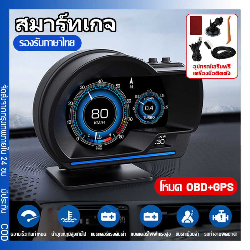 P6 pro OBD2+GPS สมาร์ทเกจ เมนูภาษาไทย รับประกัน 3 ปี Smart Gauge เกจวัดรถยนต์ Display meter วัดความร
