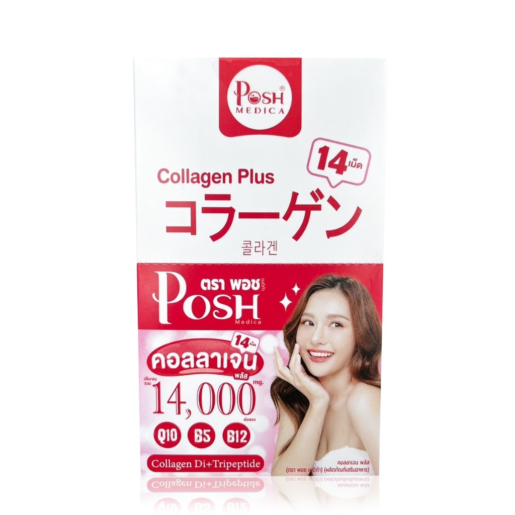 POSH MEDICA คอลลาเจน พลัส 14 เม็ด 1 กล่อง (6ซอง)