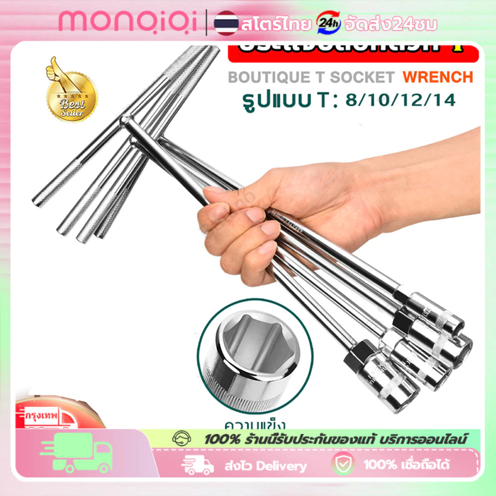 ตัวทีเบอร์8 10 12 14 ชุด 4ชิ้น ประแจบล็อกตัวทีT รถยนต์ รถจักรยานยนต์ ยางซ่อม เครื่องมือฮาร์ดแวร์ ประแจตัวที บล็อก ตัว T