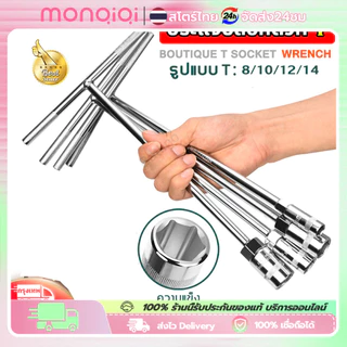 ตัวทีเบอร์8 10 12 14 ชุด 4ชิ้น ประแจบล็อกตัวทีT รถยนต์ รถจักรยานยนต์ ยางซ่อม เครื่องมือฮาร์ดแวร์ ประแจตัวที บล็อก ตัว T