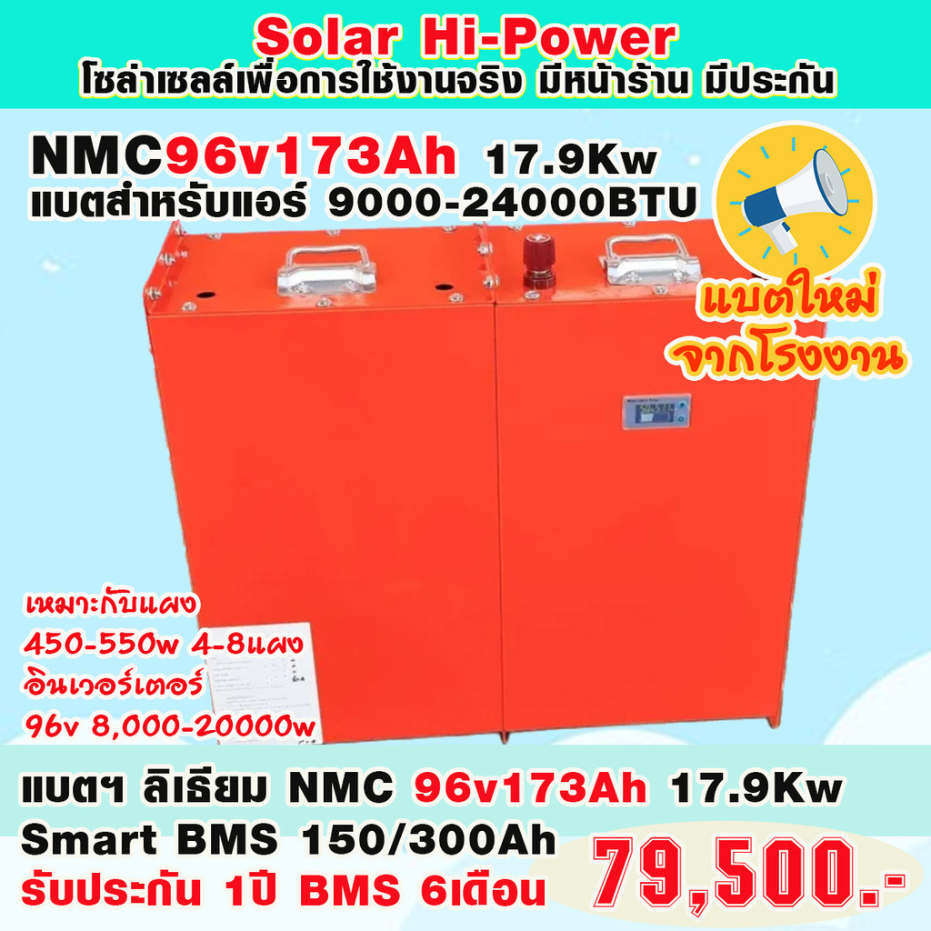 NMC Battery/แบตเตอรี่สำหรับงานโซล่าเซลล์ 96v 173Ah/แบตเตอรี่ขนาด 17kw smart bms 300A สินค้าประกอบให้