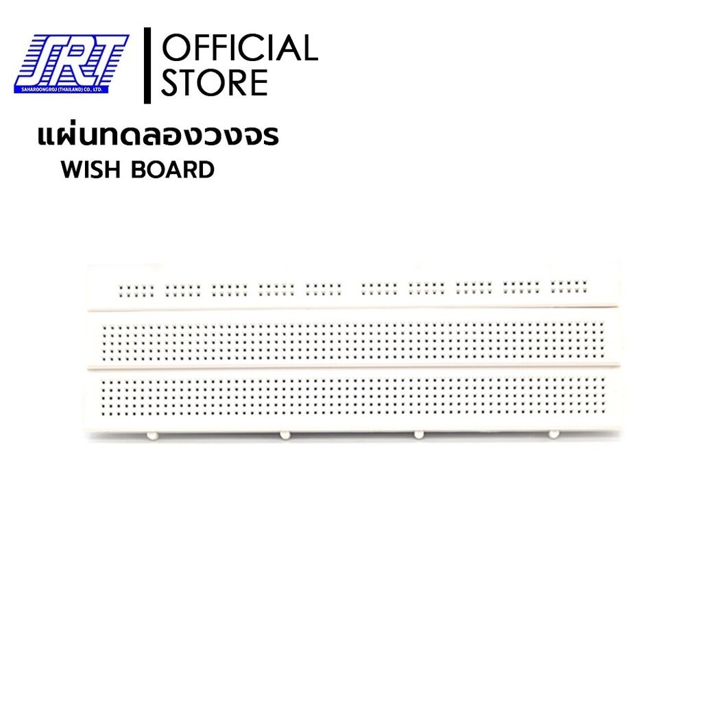 แผ่นทดลองวงจร WISH BOARD | WB-101 | แผ่นวงจร WBU | WISH BOARD