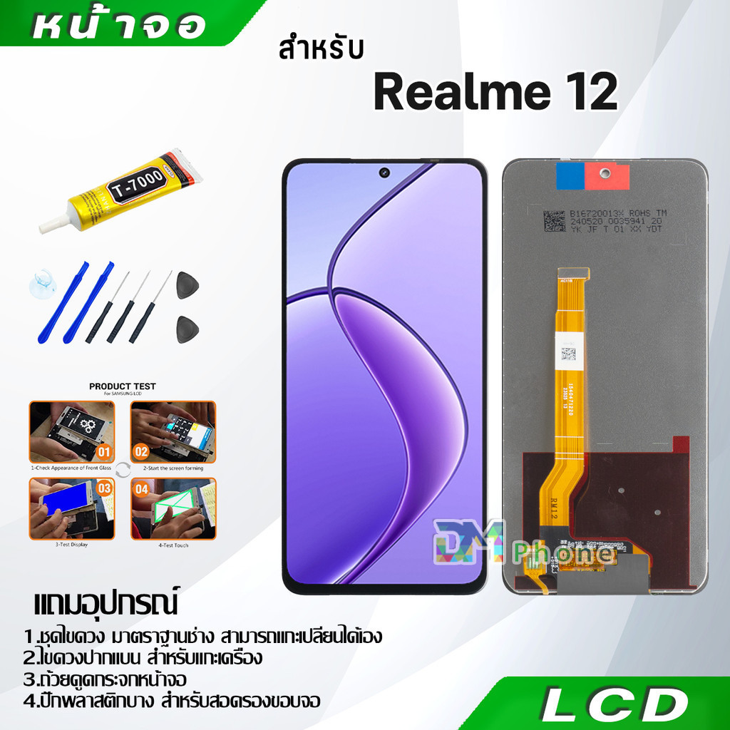 หน้าจอ Realme 12 5G อะไหล่ จอ ออปโป้ Realme 12 5G LCD Display จอ + ทัช oppo เรียวมี12