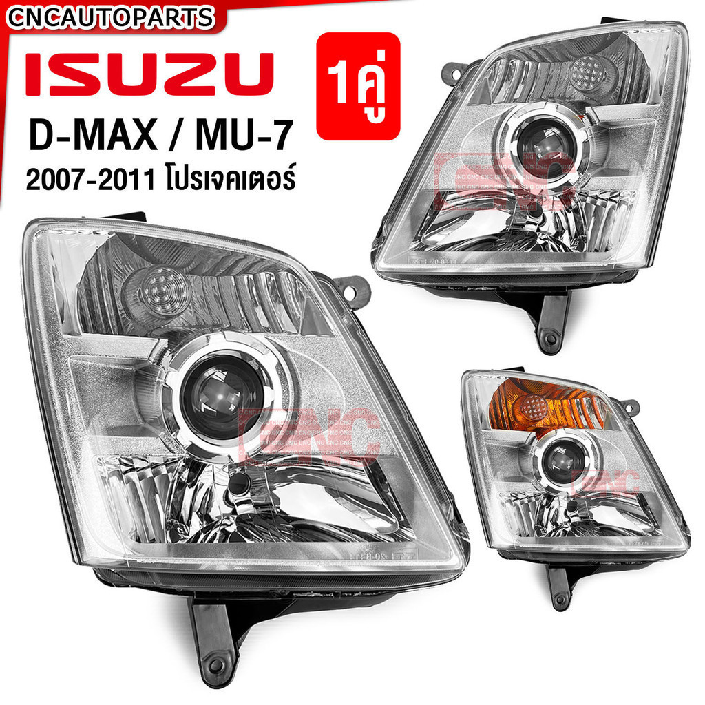 (ประกัน6เดือน) TYC ไฟหน้า ISUZU D-MAX / MU7 โปรเจคเตอร์ มุมส้ม/มุมขาว ปี 2007-2011 ซ้าย/ขวา dmax ดีแม็ก ดีแม็ค projector