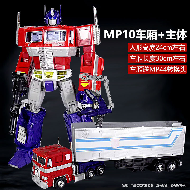 ญี่ปุ่นอเมริกันรุ่น mp10 ช่องเฟสการเปลี่ยนรูปของเล่น Optimus OP คอลัมน์ mp44 เงินเคลือบสมบูรณ์