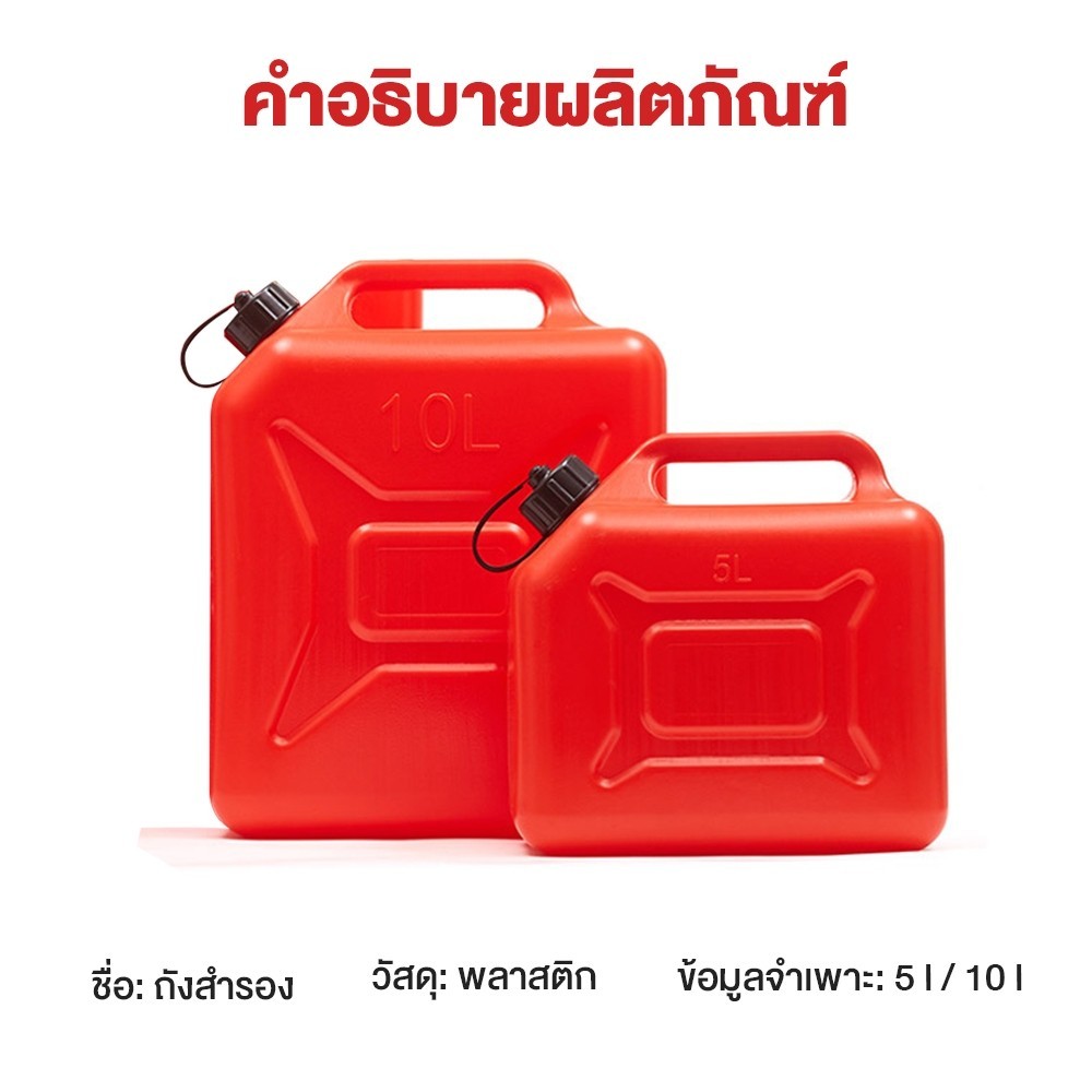 แกลลอนน้ำมัน ถังน้ำมัน 5ลิตร ถังน้ำมันสำรอง ถังใส่น้ำมัน เหมาะสำหรับ น้ำมันเบนซิน แกลลอน ถังเติมน้ำมัน น้ำมันเบนซิล