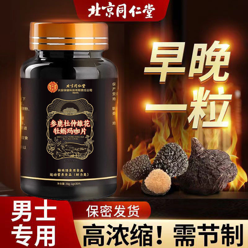 【✨ผลิตภัณฑ์เพื่อสุขภาพชาย✨ พร้อมสต็อก] Beijing Tongrentang Ginseng Deer Whip Maca Oyster Tablets Hig