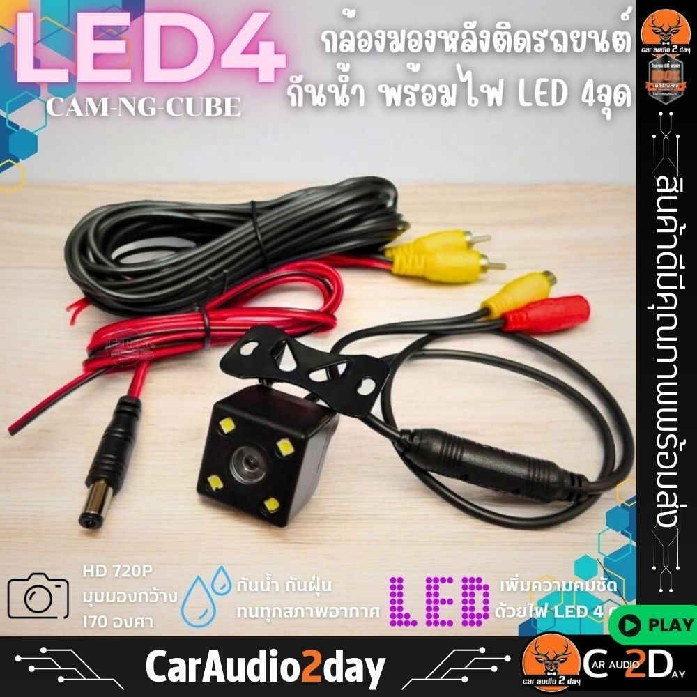 🔥ส่งด่วน🔥กล้องมองหลัง กล้องหลังถอย CAM NG CUBE (แบบเหลี่ยม) มีไฟ LED 4 ดวง กล้องหลังรถ กล้องติดรถยนต์ CAR REAR CAMERA
