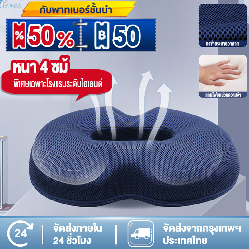 อาสนะ BONAS หมอนรองก้น เบาะรองหลัง เบาะรองนั่ง หมอนโดนัท มีให้เลือกหลายแบบ&รุ่นเหมาะสรีระผู้ชายและหญ