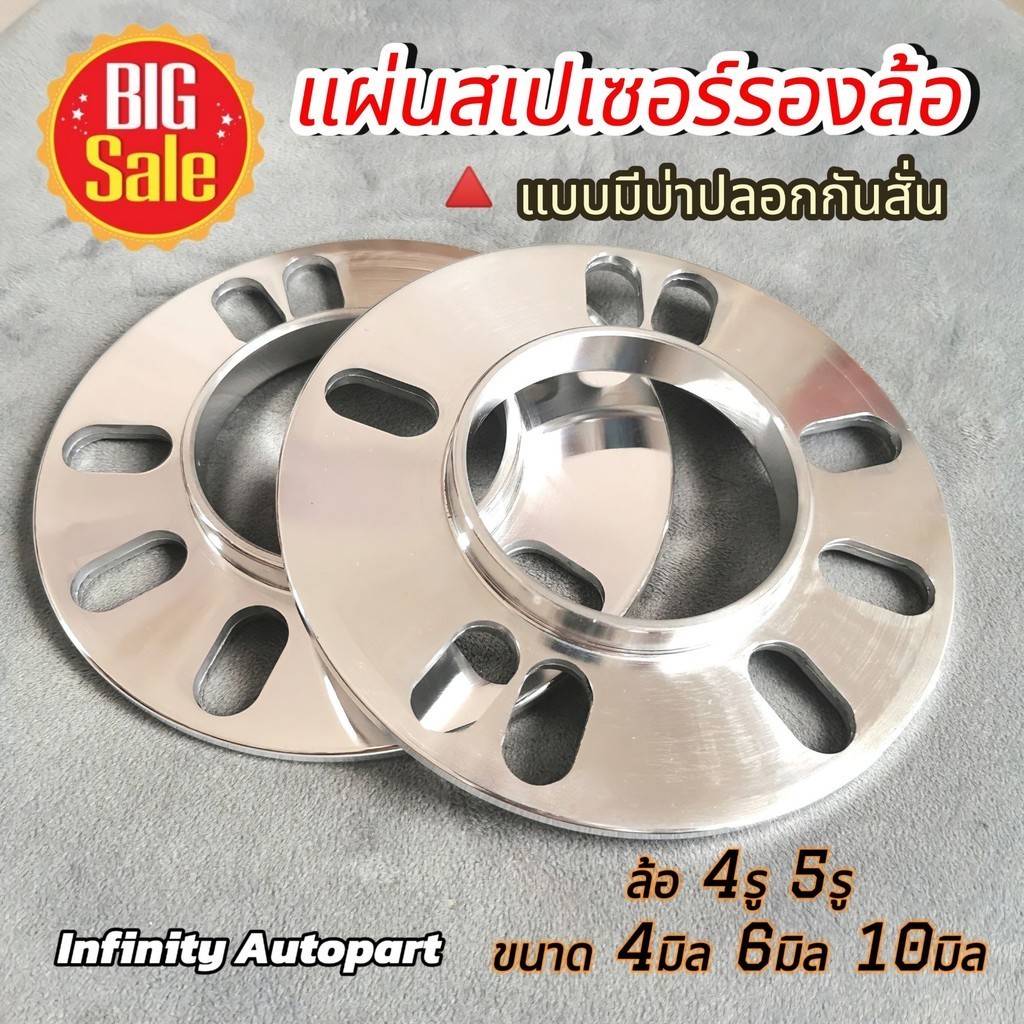 แผ่นรองล้อ แบบมีบ่า ล้อ4รู/5รู บ่าล้อแม็กซ์ 73.1 ราคาถูกดี มีมาตราฐาน แข็งแรง ทนทาน