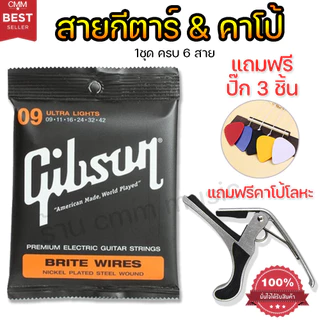 คาโป้กีต้าร์+สายกีต้าร์gibsonเบอร์10✅ราคาคุ้มจริง✅สินค้าคุณภาพ✅ สั่งด่วน ส่งด่วน